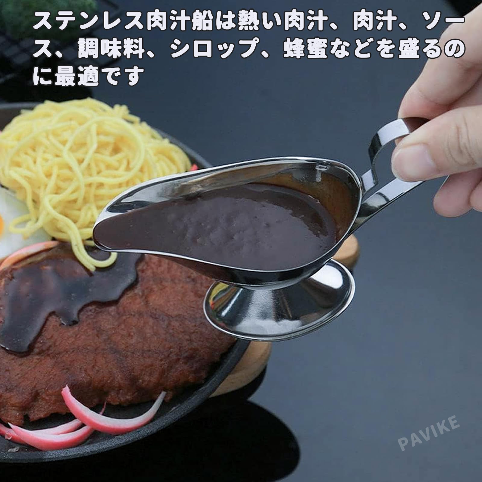 Amazon | PAVIKE ソースポット ソース容器 ステンレス製 グレイビー